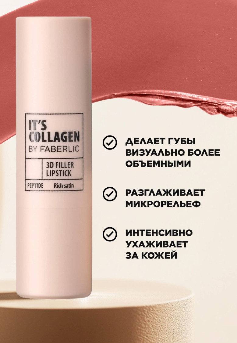 Помада-филлер для губ It’s Collagen, тон «Карамельный нюд»