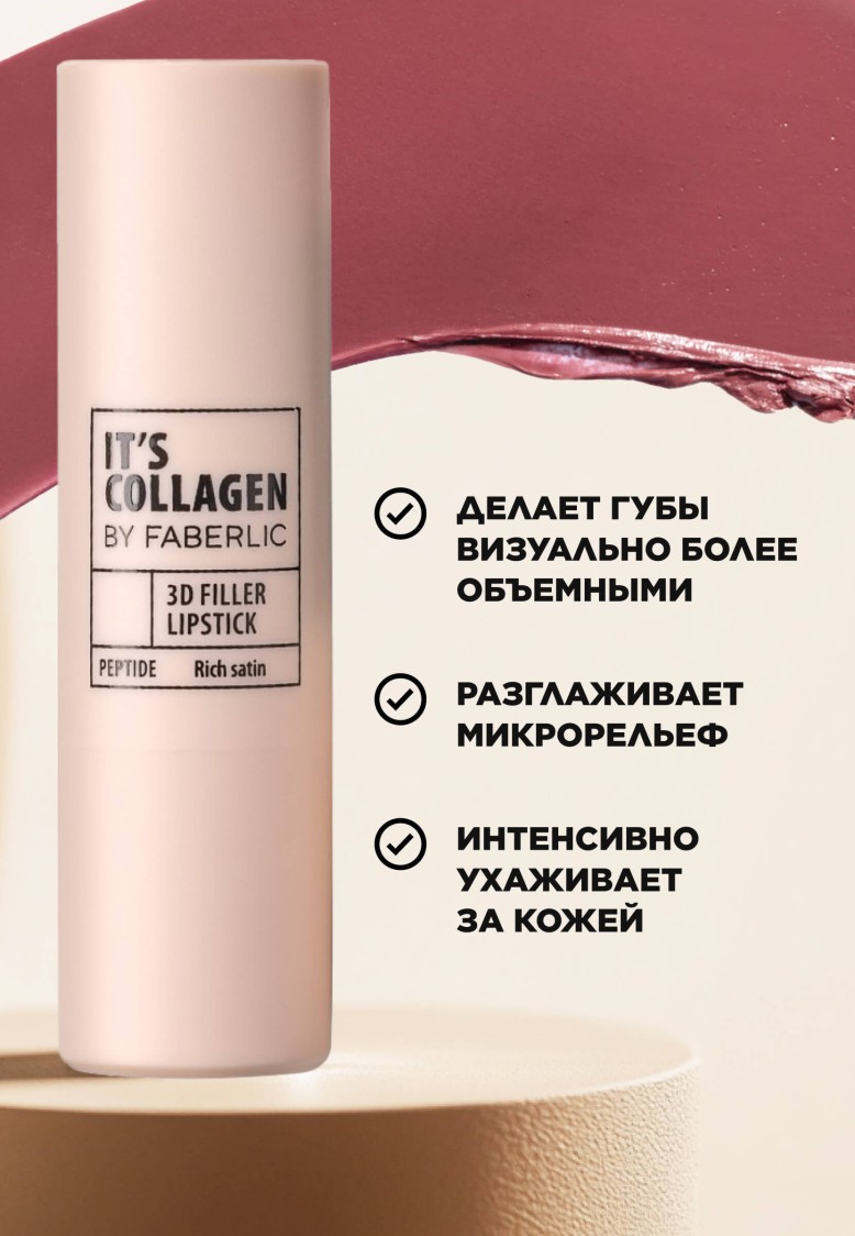 Помада-филлер для губ It’s Collagen, тон «Кашемировая роза»