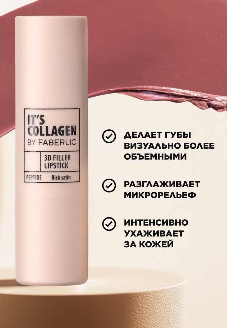 Помада-филлер для губ It’s Collagen, тон «Лиловая замша»