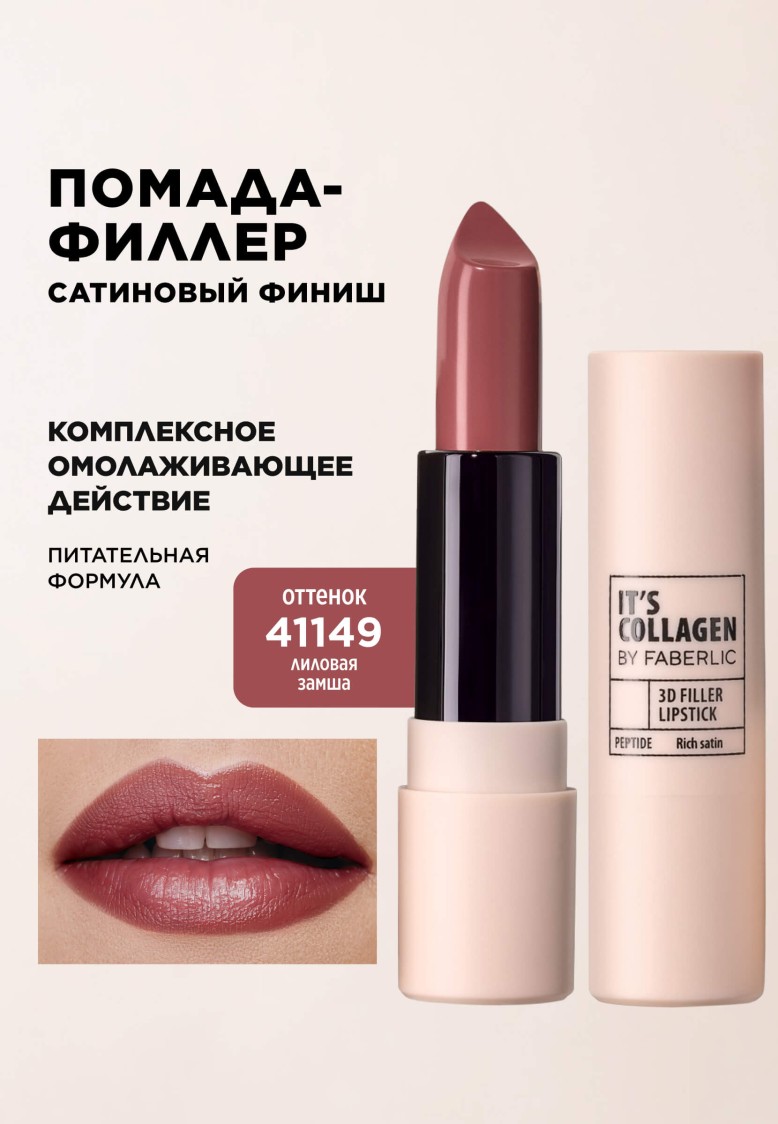 Помада-филлер для губ It’s Collagen, тон «Лиловая замша»