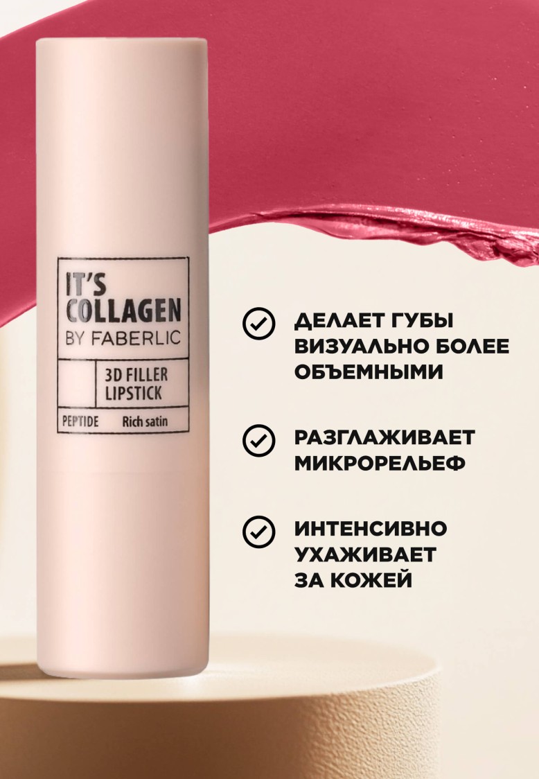 Помада-филлер для губ It’s Collagen, тон «Малиновый крем»