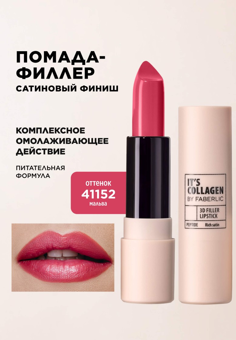 Помада-филлер для губ It’s Collagen, тон «Мальва»