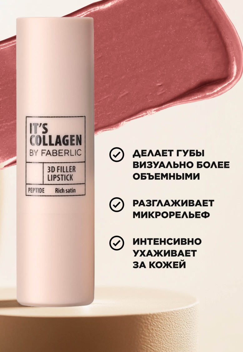 Помада-филлер для губ It's Сollagen, тон «Карамельно-розовый»