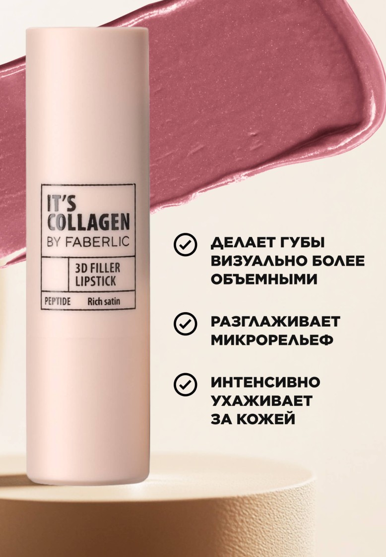Помада-филлер для губ It's Сollagen, тон «Жемчужно-розовый»