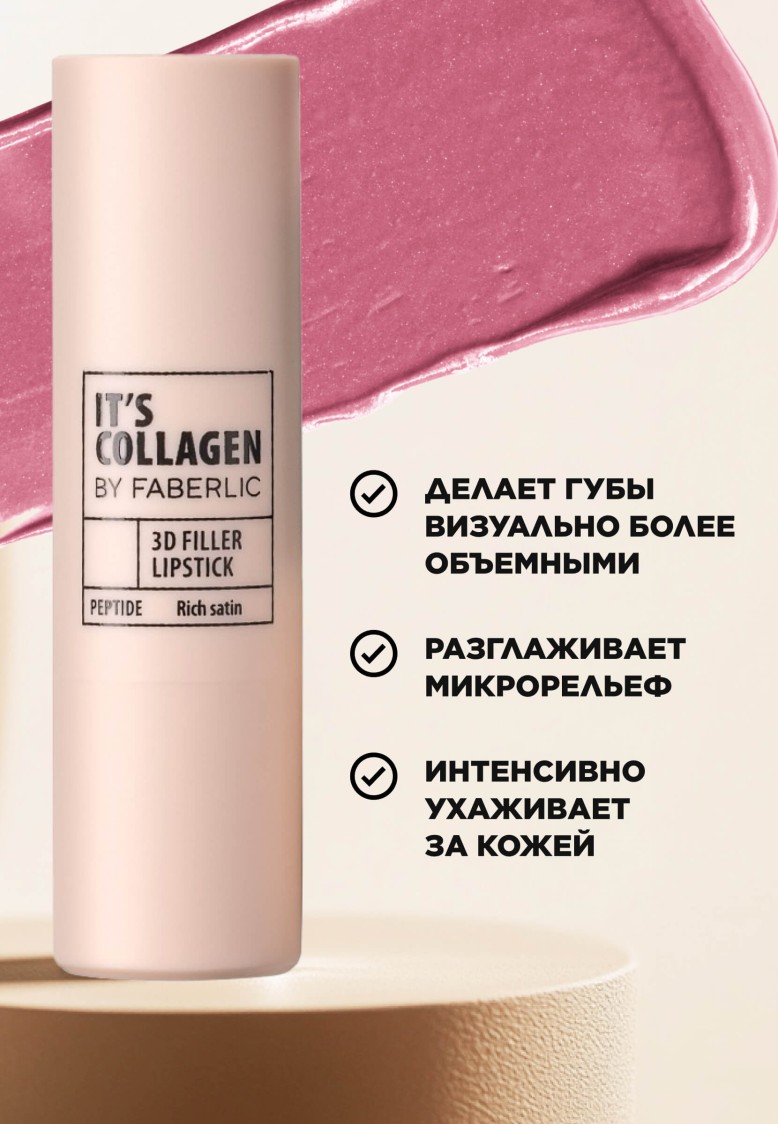 Помада-филлер для губ It's Сollagen, тон «Нежный пион»