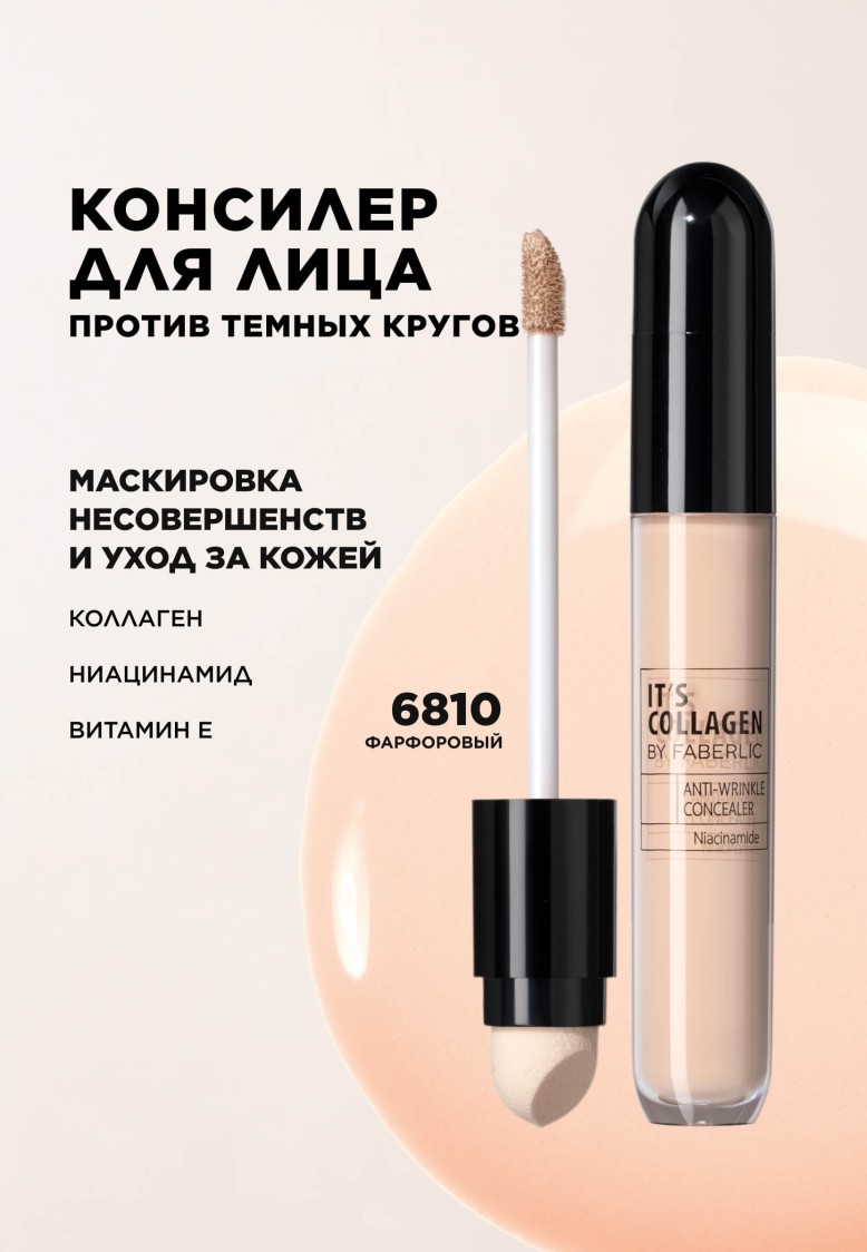 Выравнивающий консилер для лица It’s Collagen, тон фарфоровый