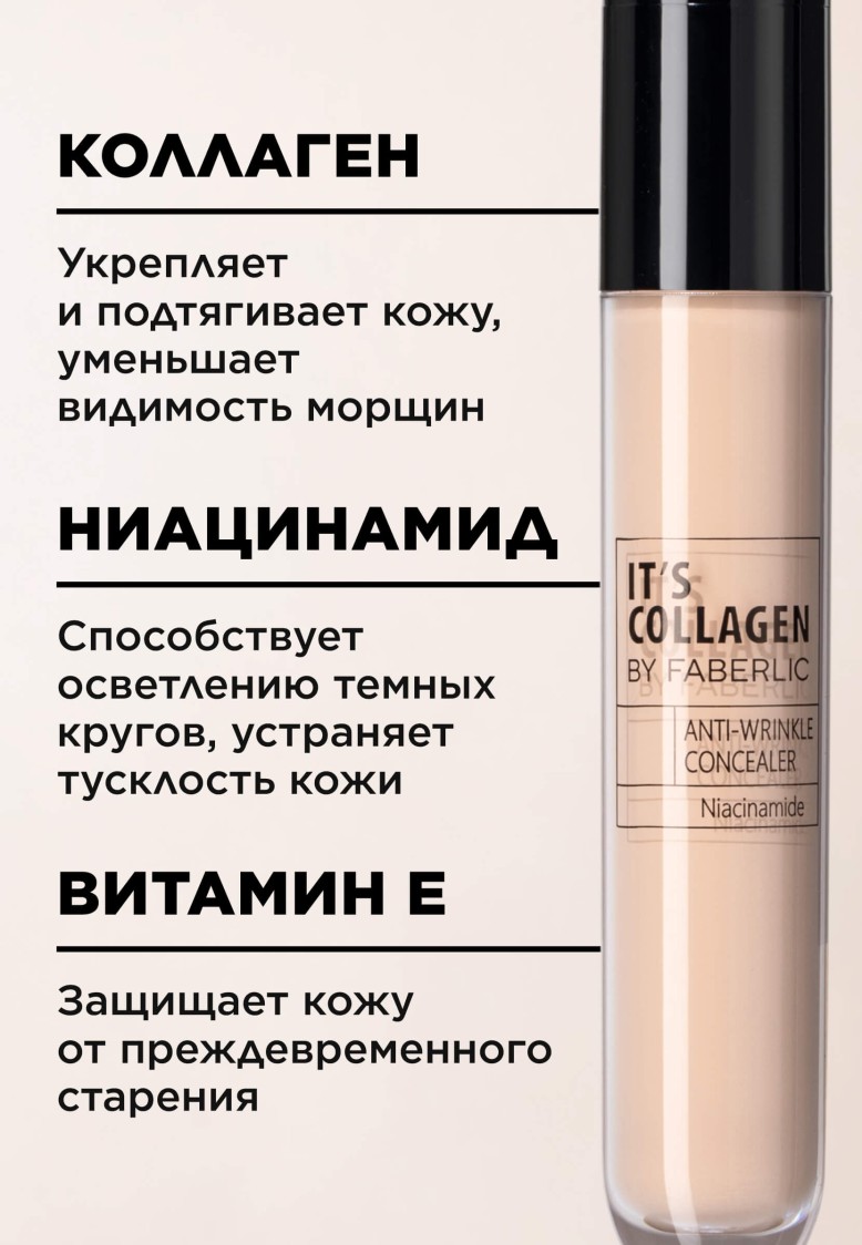 Выравнивающий консилер для лица It’s Collagen, тон фарфоровый