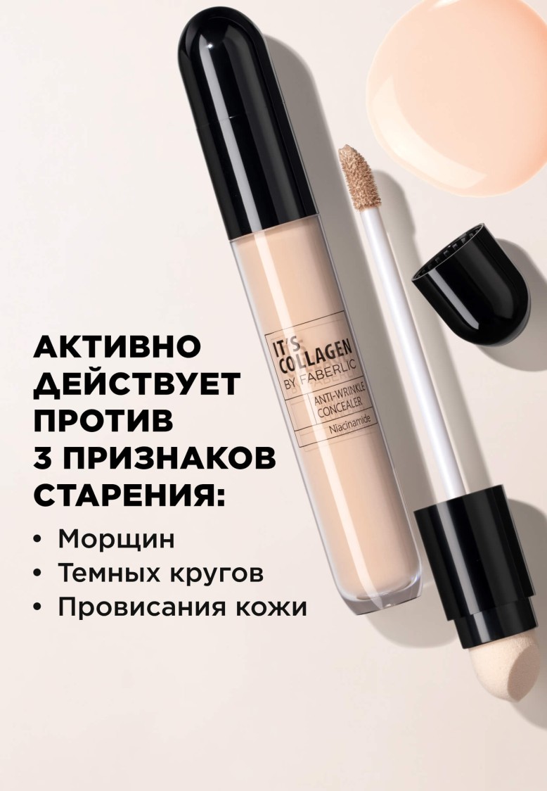 Выравнивающий консилер для лица It’s Collagen, тон фарфоровый