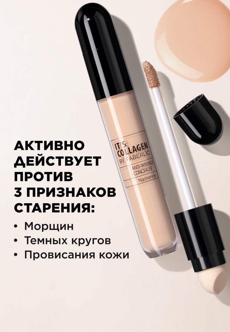 Выравнивающий консилер для лица It’s Collagen, тон натуральный