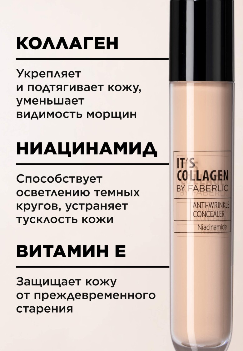 Выравнивающий консилер для лица It’s Collagen, тон натуральный