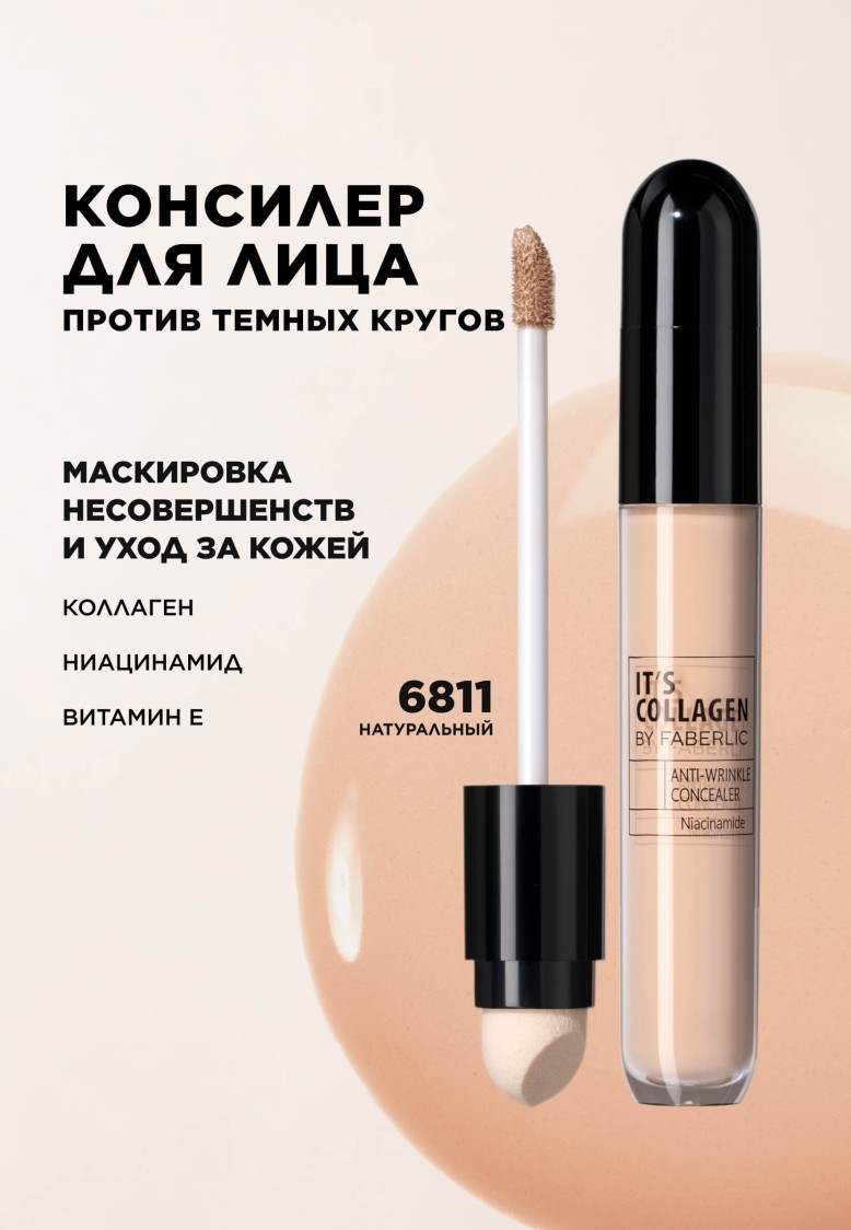 Выравнивающий консилер для лица It’s Collagen, тон натуральный