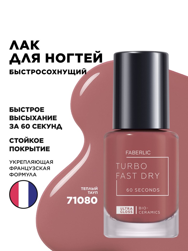 Быстросохнущий лак для ногтей Turbo Fast Dry, тон «Теплый тауп»