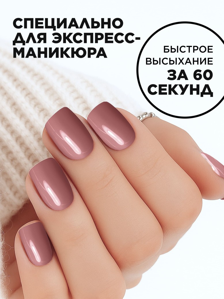 Быстросохнущий лак для ногтей Turbo Fast Dry, тон «Теплый тауп»