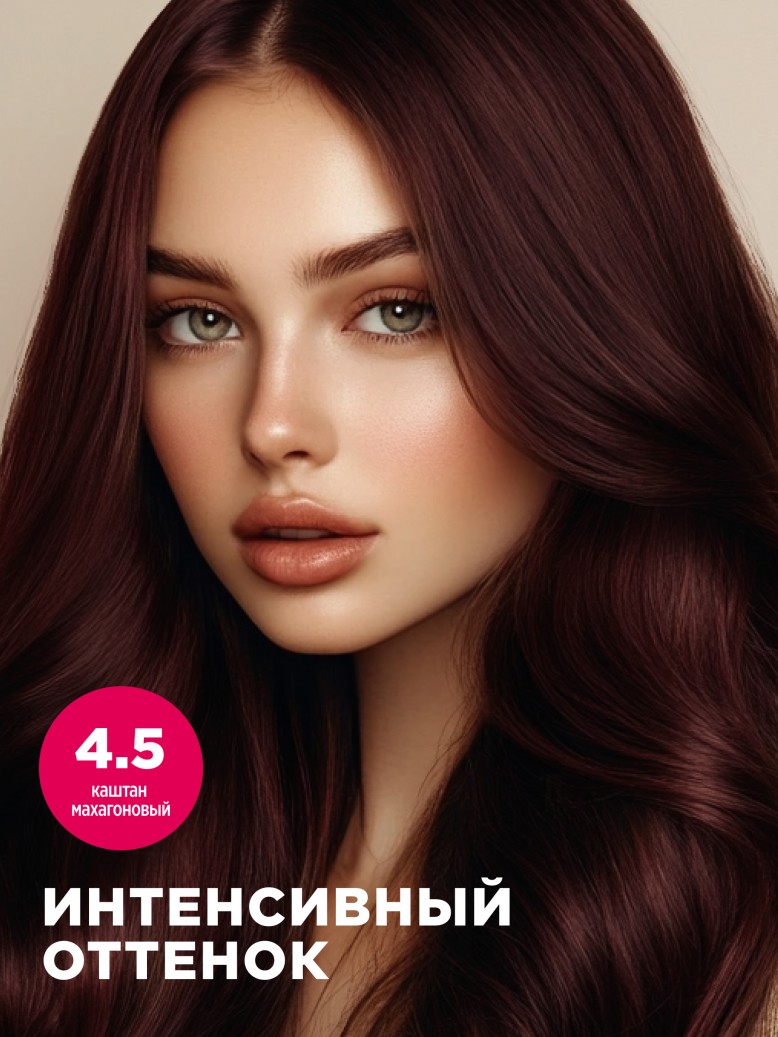 Стойкая крем-краска для волос Expert, тон «4.5 Каштан махагоновый»
