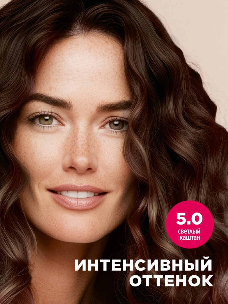 Стойкая крем-краска для волос Expert, тон «5.0 Светлый каштан»