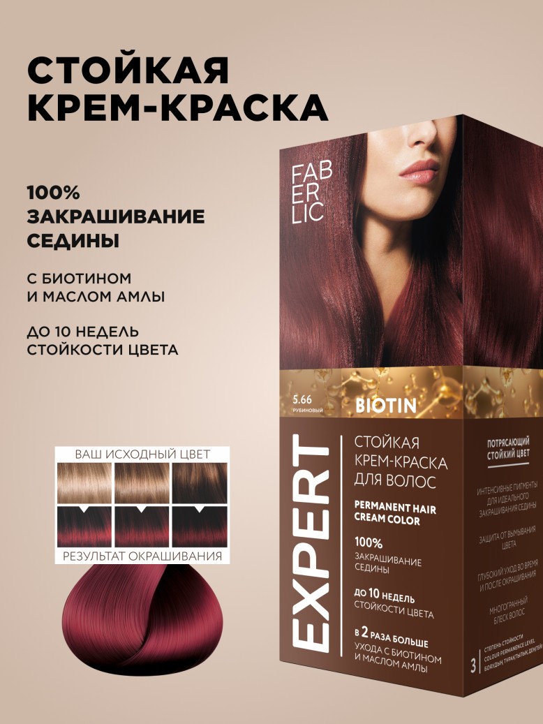 Стойкая крем-краска для волос Expert, тон «5.66 Рубиновый»
