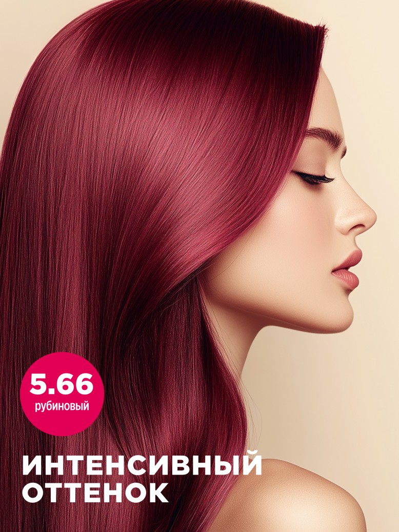 Стойкая крем-краска для волос Expert, тон «5.66 Рубиновый»