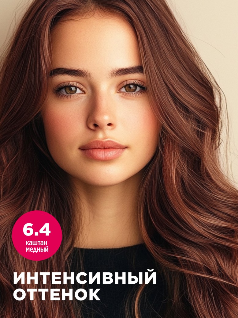 Стойкая крем-краска для волос Expert, тон «6.4 Каштан медный»