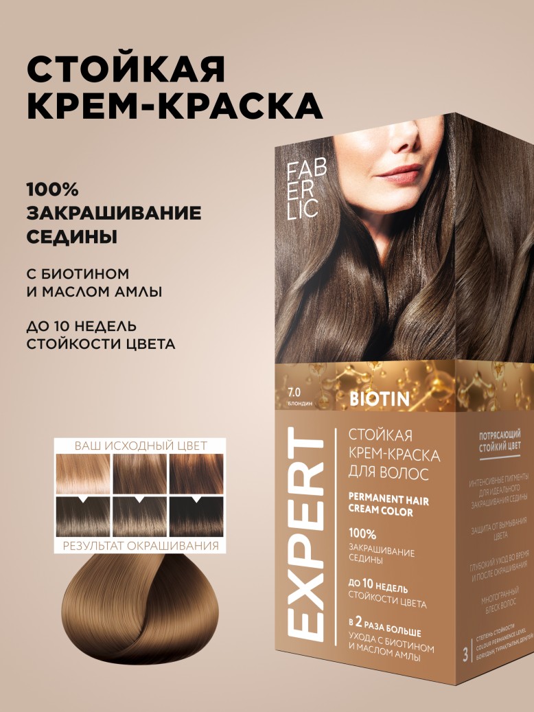 Стойкая крем-краска для волос Expert, тон «7.0 Блондин»