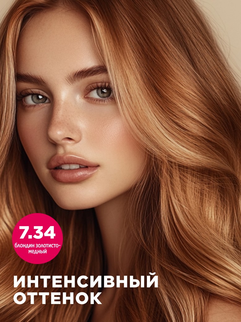 Стойкая крем-краска для волос Expert, тон «7.34 Блондин золотисто-медный»
