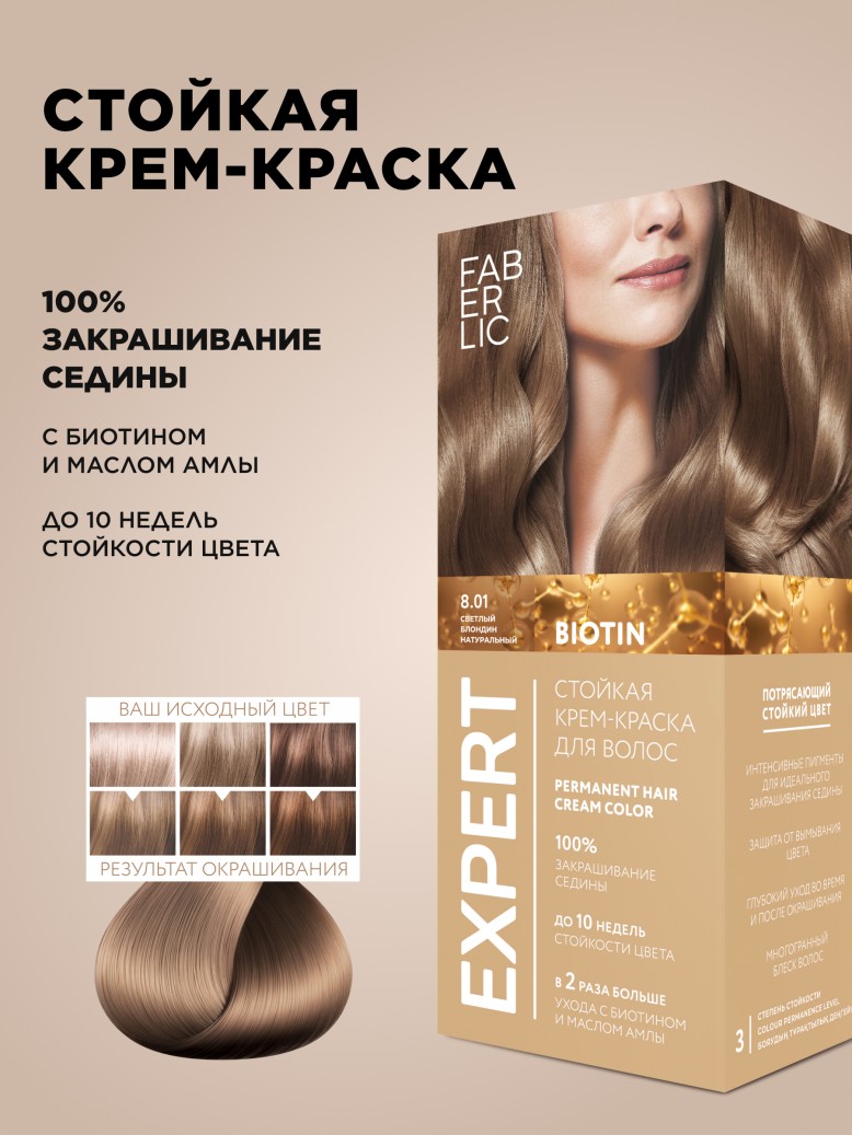 Стойкая крем-краска для волос Expert, тон «8.01 Светлый блондин натуральный»