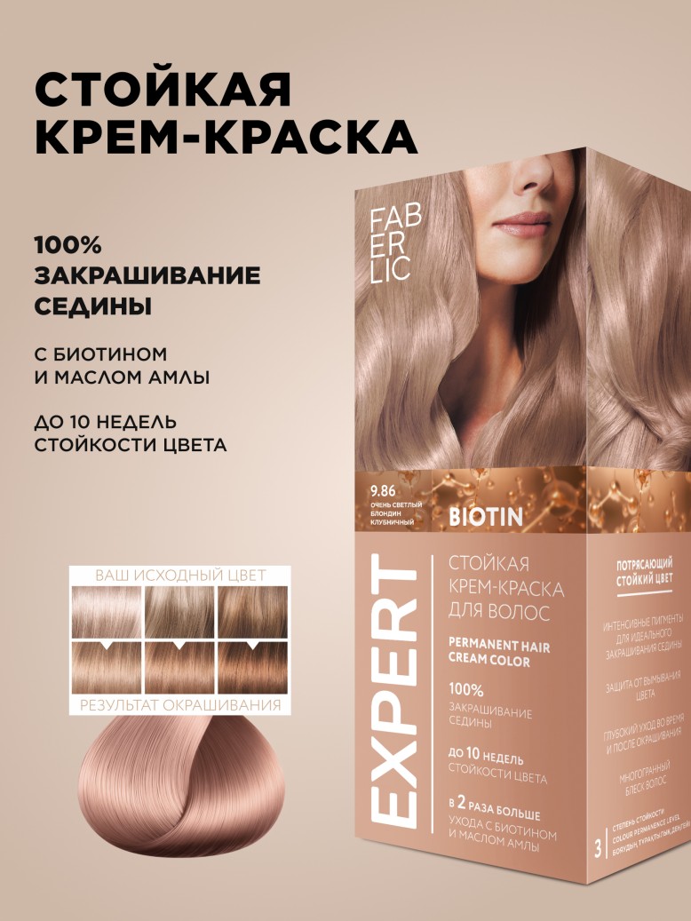 Стойкая крем-краска для волос Expert, тон «9.86 Очень светлый блондин клубничный»