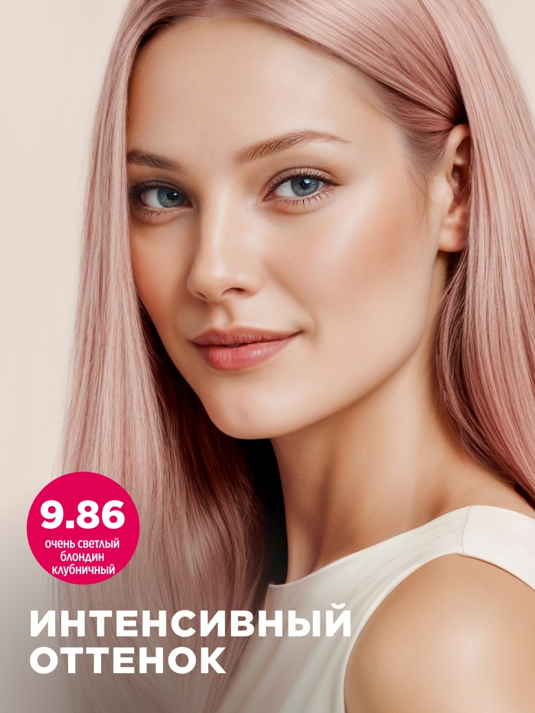 Стойкая крем-краска для волос Expert, тон «9.86 Очень светлый блондин клубничный»